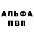 Альфа ПВП мука ARROW 05
