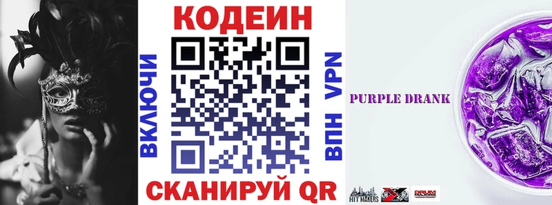 Купить где  Мирный  Codein Purple Drank 