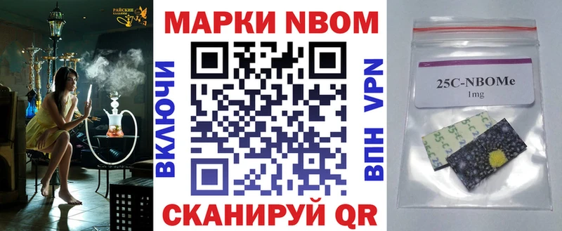 Марки N-bome 1500мкг Мирный